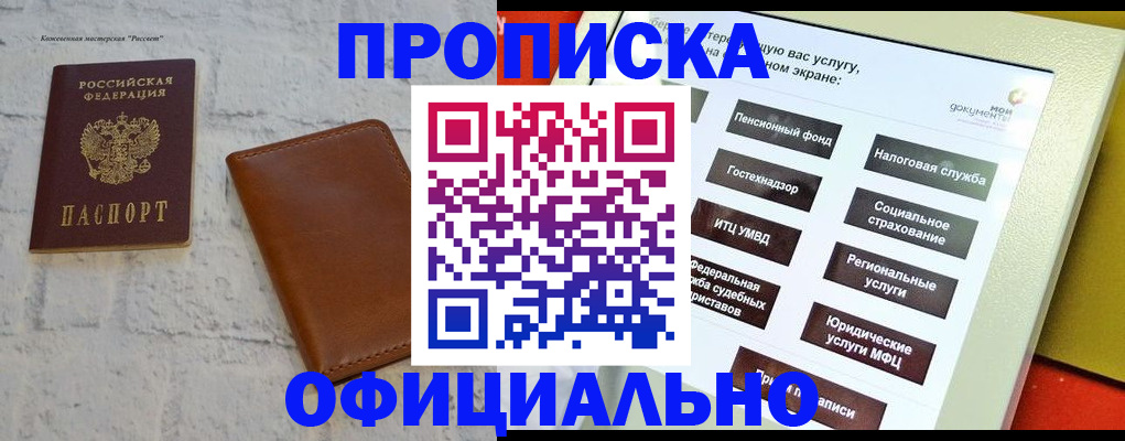 временная регистрация в квартире в Новомичуринске